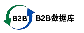 B2B数据库